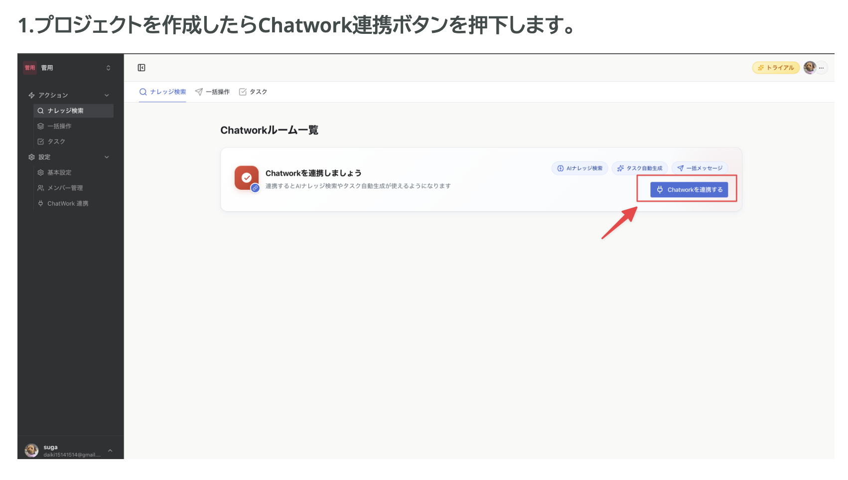 Chatwork連携ボタン