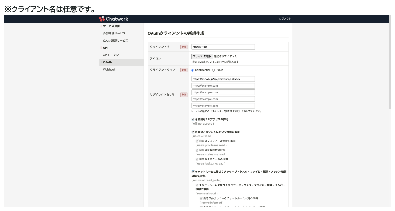 OAuthアプリ作成フォーム(上部)