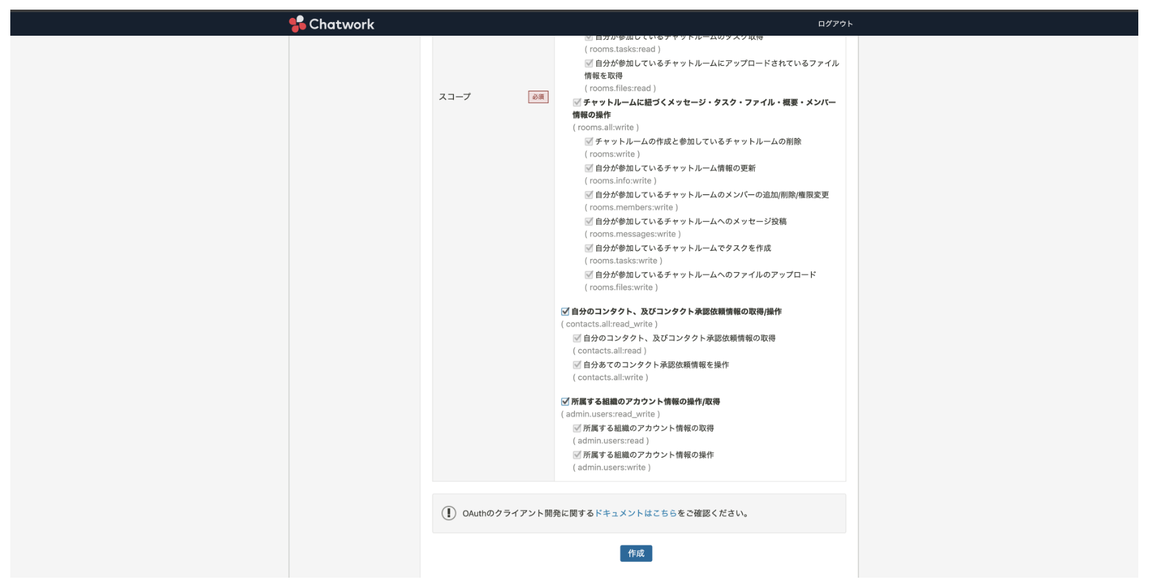 OAuthアプリ作成フォーム(下部・スコープ)