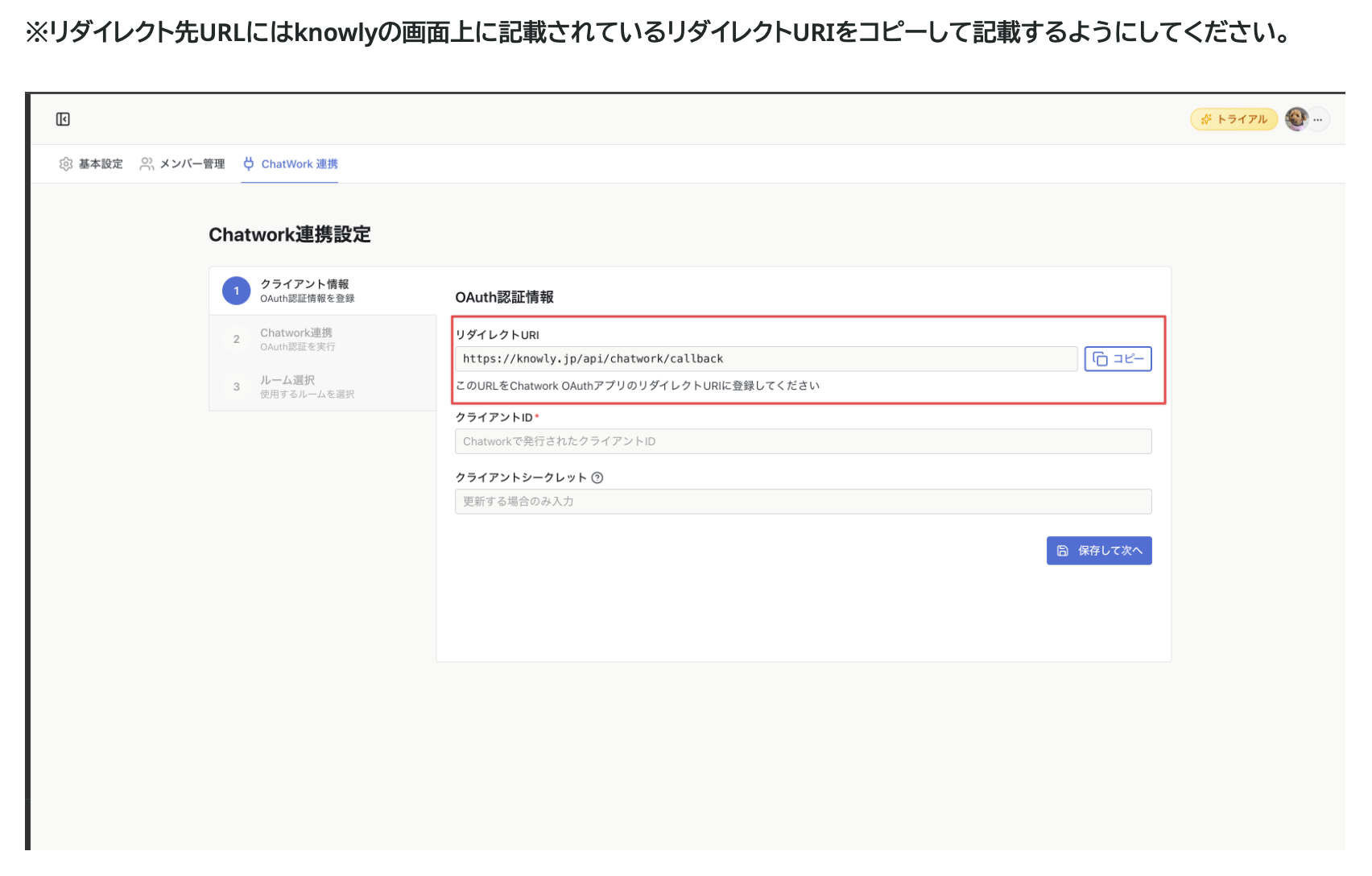 knowlyのリダイレクトURI表示