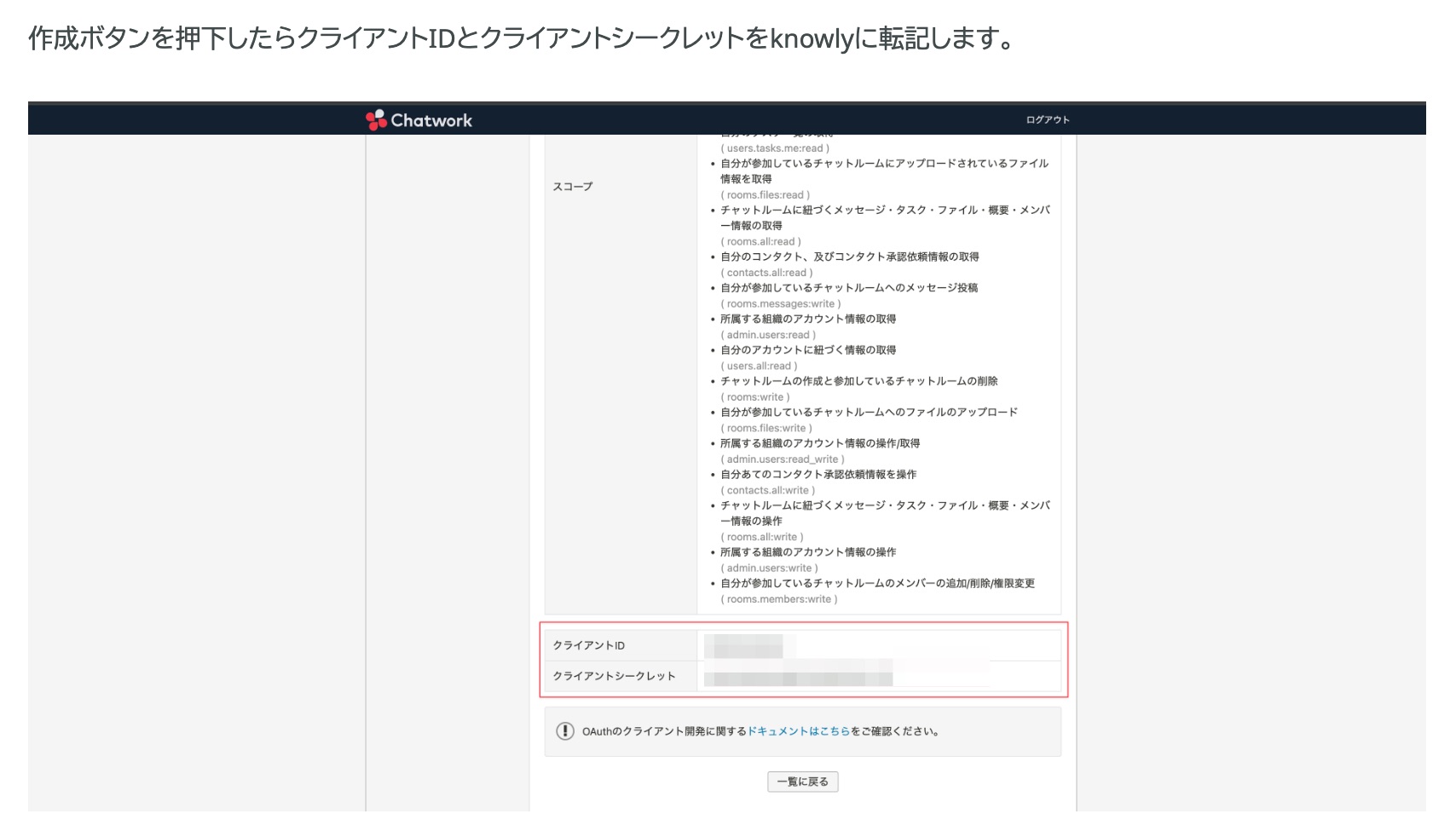 クライアントIDとシークレットの確認画面