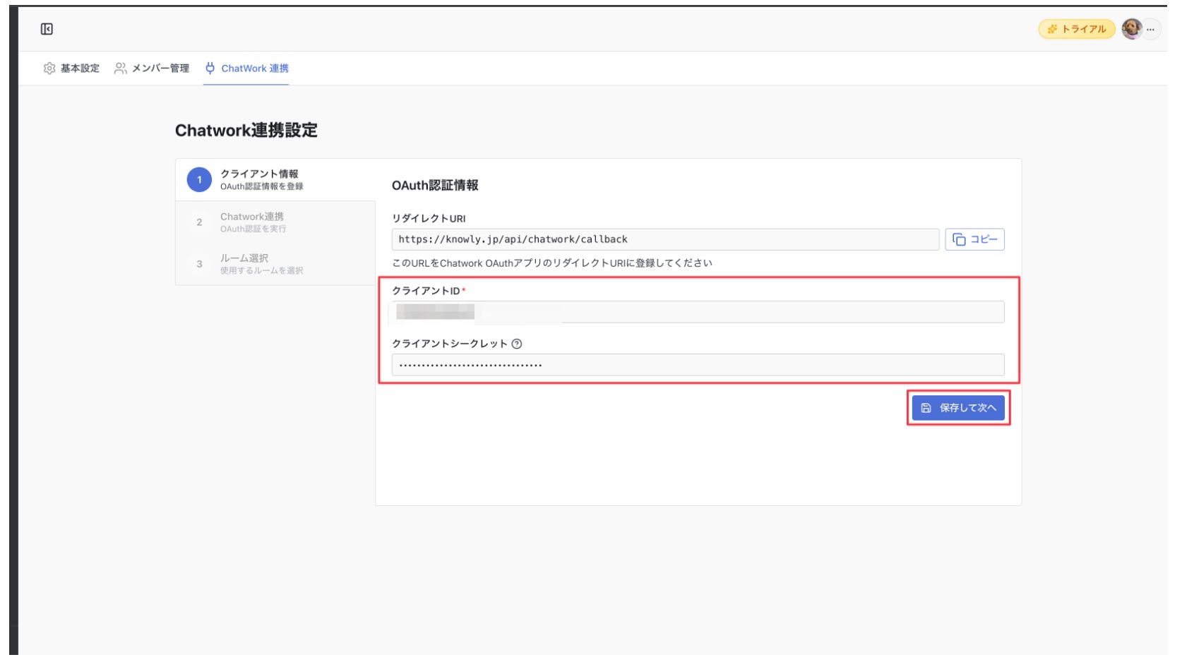 knowlyへのOAuth情報登録