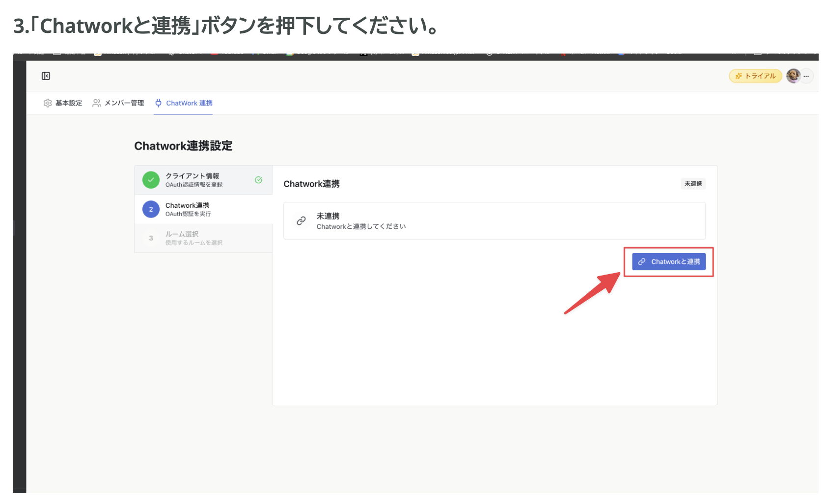 Chatwork連携ボタン