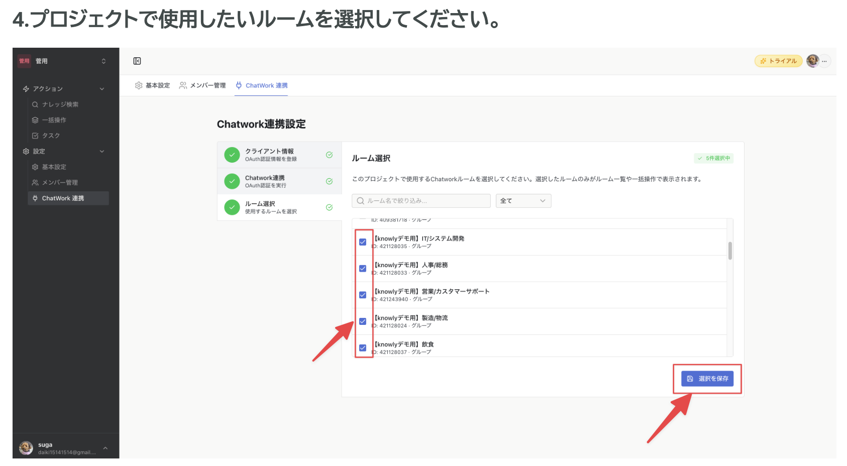 ルーム選択画面