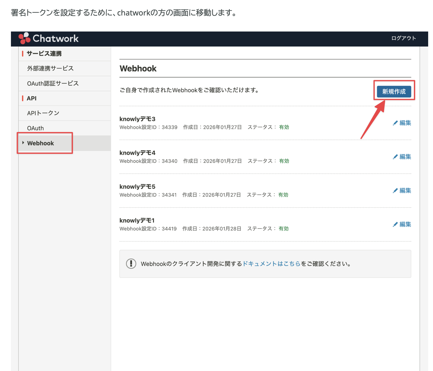 Chatwork Webhook管理画面