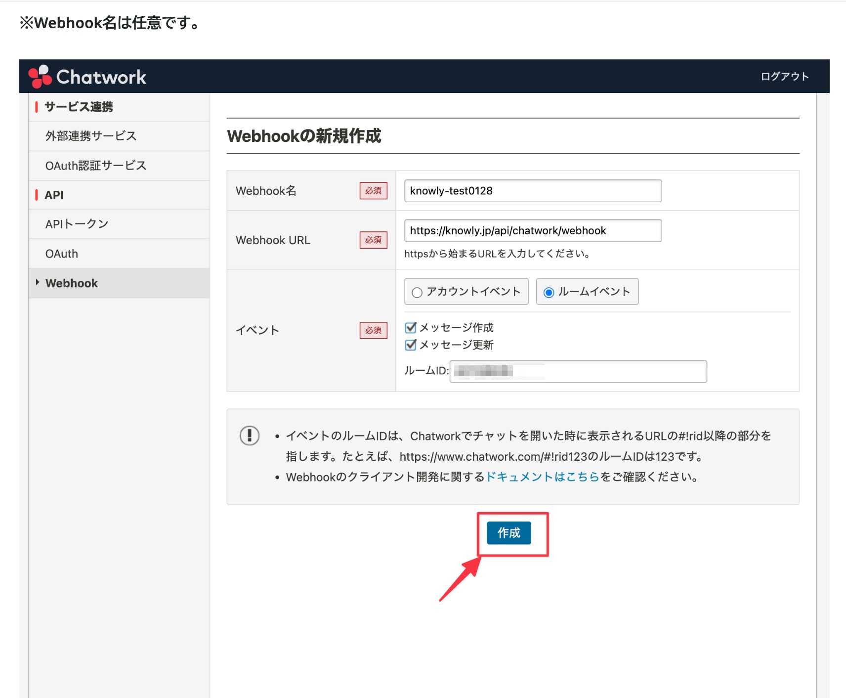Webhook新規作成フォーム