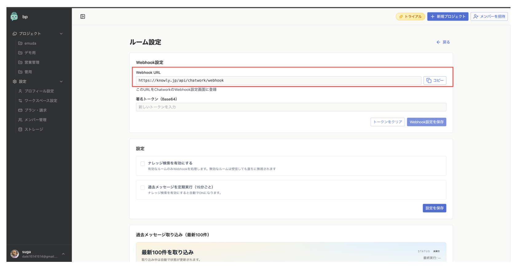 knowlyのWebhook URL