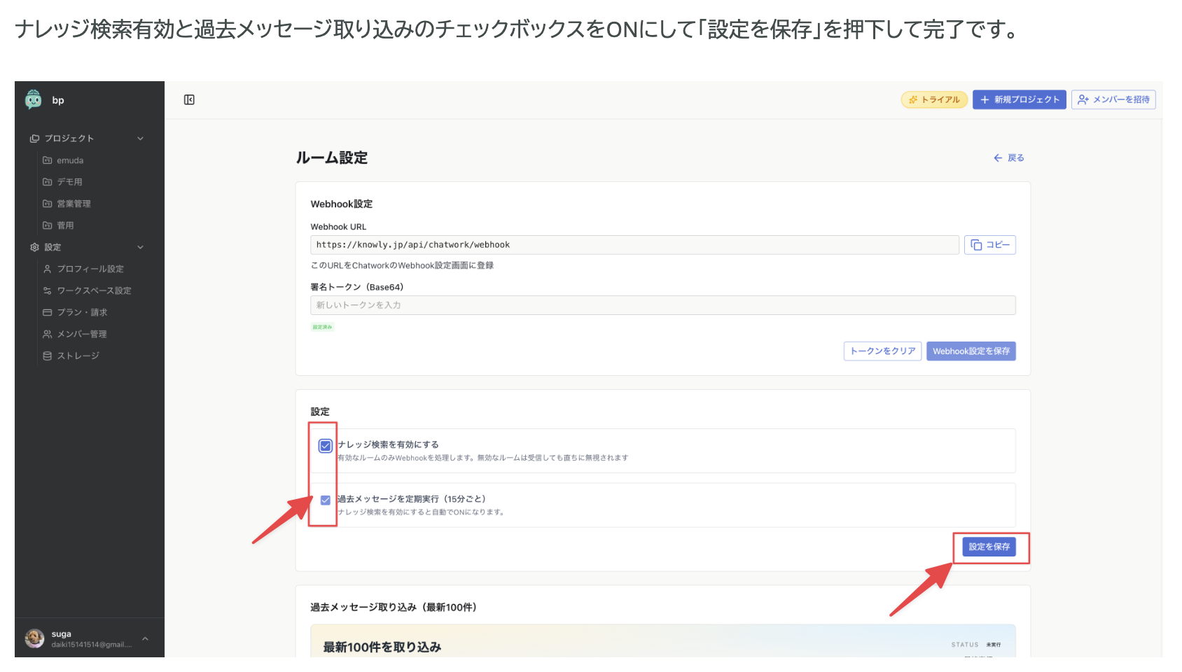 ナレッジ検索の有効化